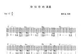 恰似你的温柔（吉他弹唱）-指弹谱简谱