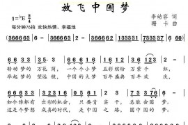 放飞中国梦（李幼容词珊卡曲）简谱