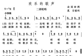欢乐的歌声简谱