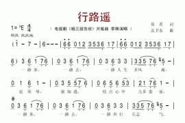 行路遥（电视剧《杨三姐告状》片尾曲简谱