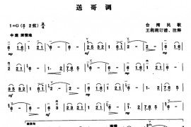送哥调音乐简谱