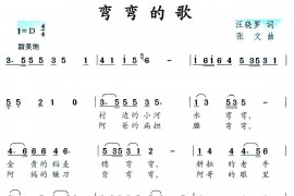 弯弯的歌简谱