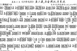 唐三藏在金殿（《沙桥饯别》选段、琴谱）简谱