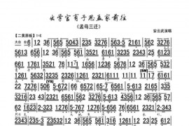 出学宫有子思孟家前往（《孟母三迁》选段、琴谱）简谱