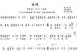 爱情简谱