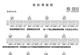 我的滑板鞋简谱