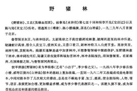 四月清和微风展（《野猪林》林冲、张氏唱段）简谱