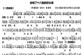 说明了十七载的怨仇恨（《举鼎观画一修书》徐策唱段、杜镇杰演唱版）简谱