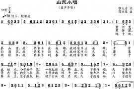山东小唱简谱