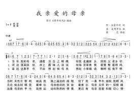 我亲爱的母亲简谱