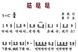 咕哒哒简谱