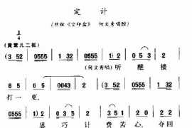 定计简谱