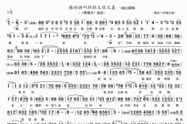 娘的话叫环环又惊又喜（《香魂女》选段）简谱