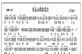 沪剧唱段：唱支山歌给党听2简谱