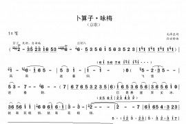 卜算子·咏梅简谱