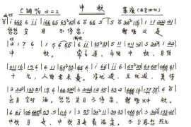 中秋南音曲谱简谱