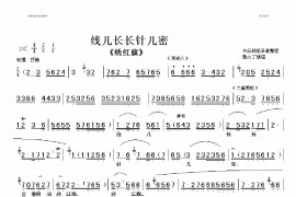 线儿长长针儿密简谱