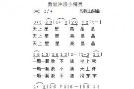 勇做冲浪小精灵简谱