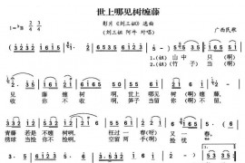 世上哪见树缠藤简谱