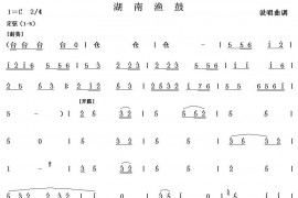 湖南渔鼓简谱
