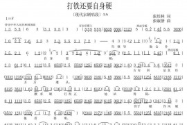打铁还要自身硬简谱