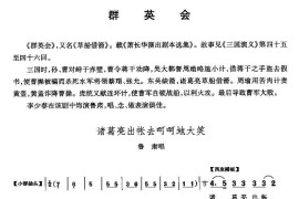 诸葛亮出帐去呵呵大笑（《群英会》鲁肃唱段）简谱