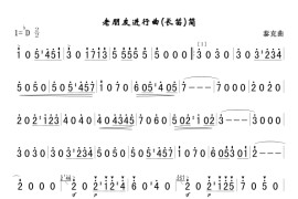 老朋友进行曲(长笛)军乐简谱
