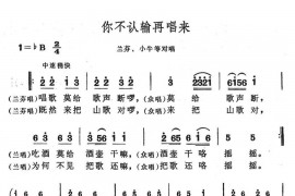 你不认输再唱来简谱