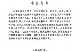 《牢狱鸳鸯》梅派演唱谱简谱