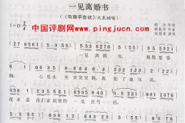 一见离婚书简谱