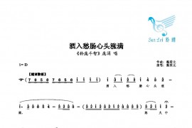酒入愁肠心头涨满简谱