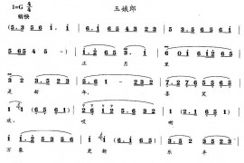 玉娥郎简谱