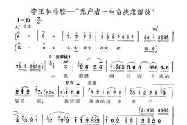 无产者一生奋战求解放（京剧“红灯记”唱段）简谱