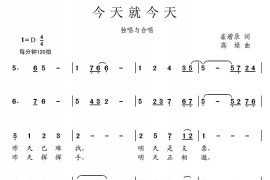 今天就今天简谱