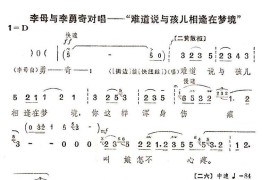 难道说与孩儿相逢在梦境简谱