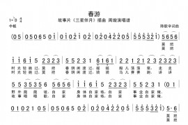 春游简谱