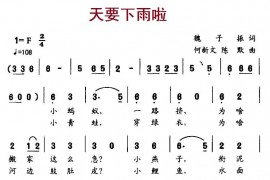 天要下雨啦简谱