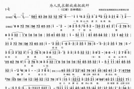 为人民求解放痛把敌歼（《红嫂》彭林唱段）简谱