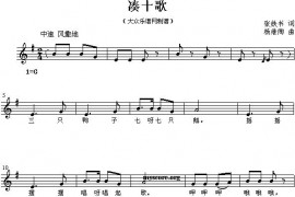 凑十歌（五线谱）简谱