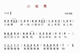 小板凳简谱