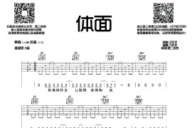 体面（西二吉他制谱版）音乐简谱