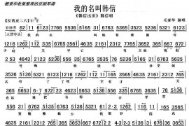 我的名叫韩信简谱