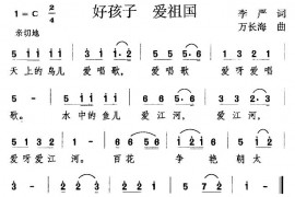 好孩子爱祖国简谱