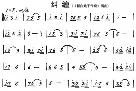 纠缠(《新白娘子传奇》插曲)简谱