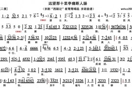 远望那十里亭痛断人肠1简谱