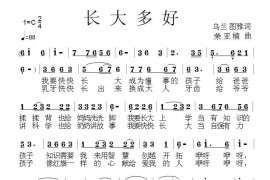 长大多好简谱