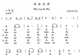 谁会这样简谱