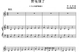 野免饿了（正谱）简谱