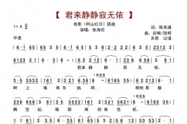 君来静静寂无依简谱
