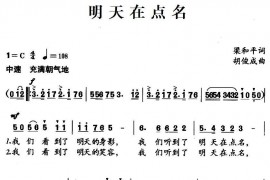 明天在点名简谱